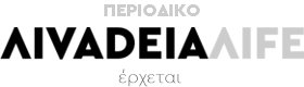 Περιοδικό Λιβαδειά Life